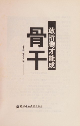 Gan zhe teng cai neng cheng gu gan