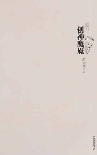 Xun shou ren· chuang shen mo yan