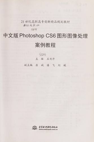 Zhong wen ban Photoshop CS6 tu xing tu xiang chu li an li jiao cheng