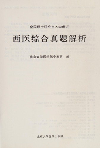 Quan guo shuo shi yan jiu sheng ru xue kao shi xi yi zong he zhen ti jie xi