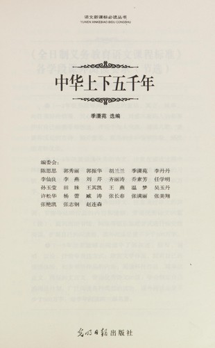 Zhong hua shang xia wu qian nian