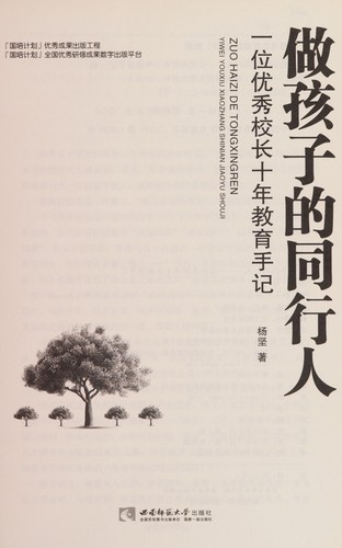 Zuo hai zi de tong xing ren