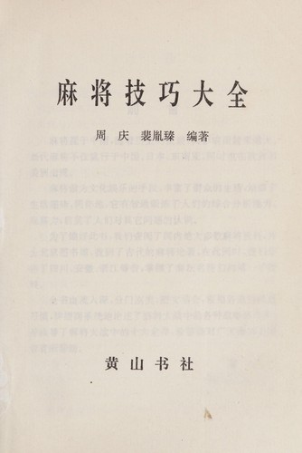 Ma jiang ji qiao da quan