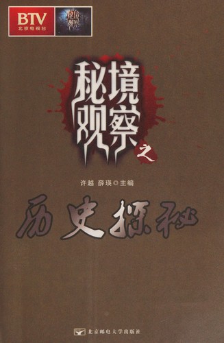 Mi jing guan cha zhi li shi tan mi