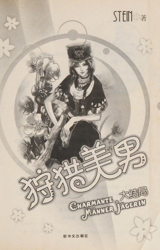 Shou lie mei nan