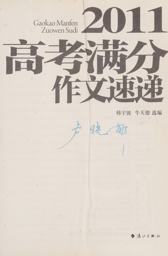 2011 gao kao man fen zuo wen su di