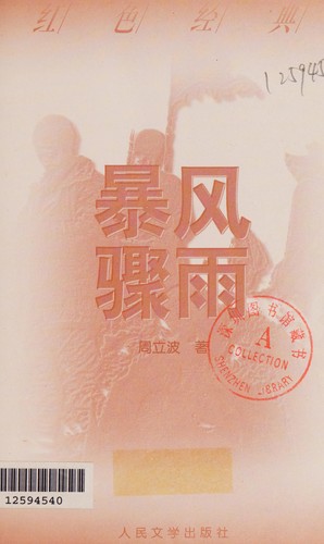 Bao feng zhou yu
