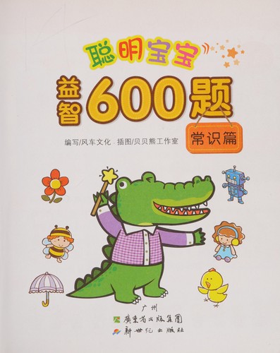 Cong ming bao bao yi zhi 600 ti