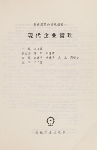 Xian dai qi ye guan li