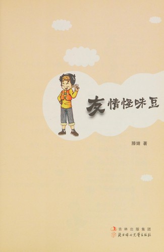 You qing guai wei dou
