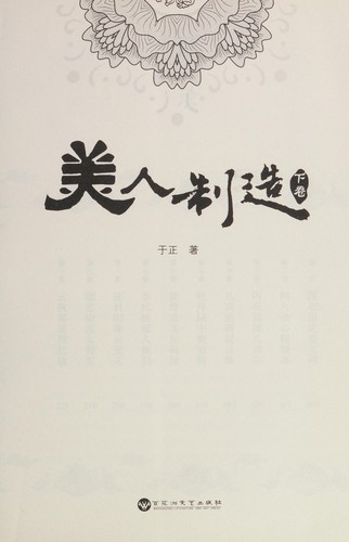 Mei ren zhi zao