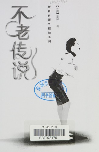 Bu lao chuan shuo
