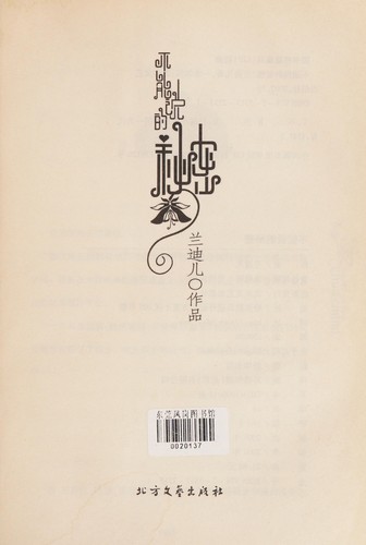Bu neng shuo de mi mi