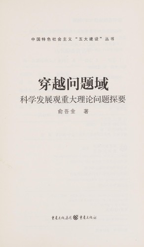 Chuan yue wen ti yu