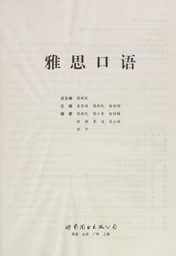 Ya si kou yu