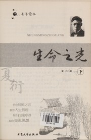 Sheng ming zhi guang