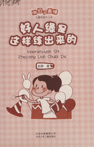 Hao ren yuan shi zhe yang lian chu lai de