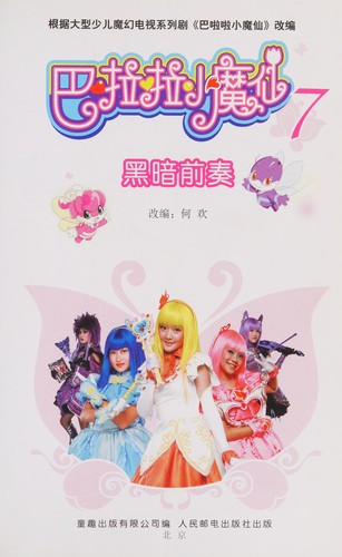 Ba la la xiao mo xian