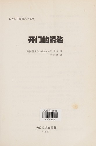 Kai men de yao shi
