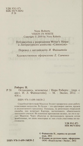 Ostanovis', mgnoven'e