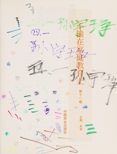 Bu shu zai jia ting jiao yu shang