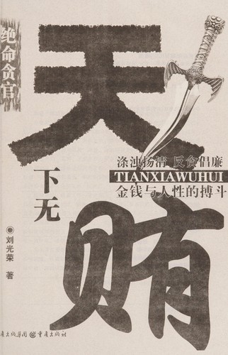 Tian xia wu hui