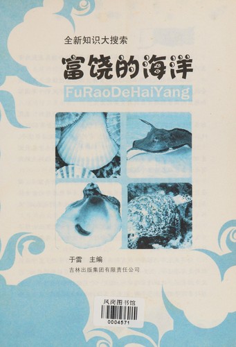 Fu rao de hai yang