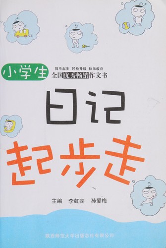 Xiao xue sheng ri ji qi bu zou
