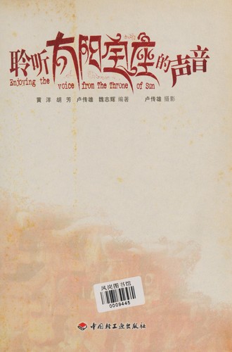 Ling ting tai yang bao zuo de sheng yin