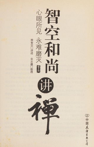 Zhi kong he shang jiang shan