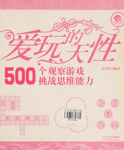 Ai wan de tian xing
