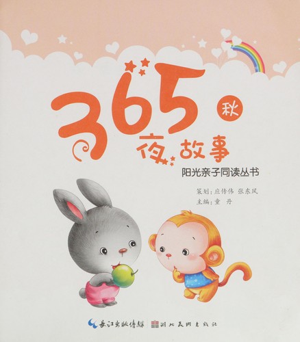 365 ye gu shi