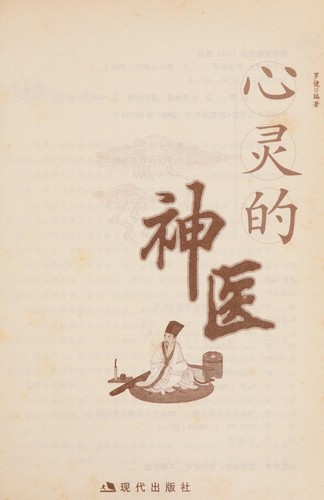 Xin ling de shen yi