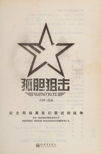 Gu dan ju ji