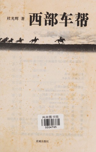 Xi bu che bang
