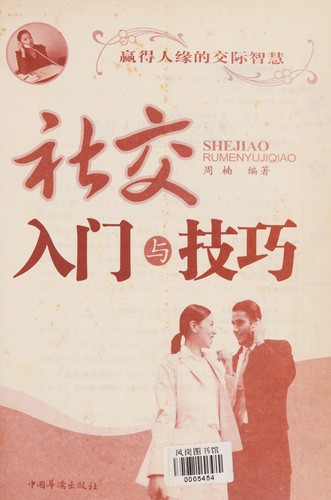 She jiao ru men yu ji qiao