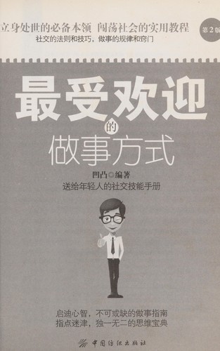 Zui shou huan ying de zuo shi fang shi