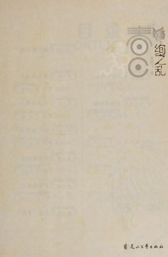 Chun ri · xuan zhi luan