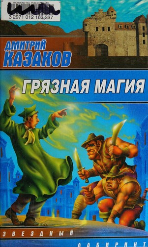 Gri͡aznai͡a magii͡a