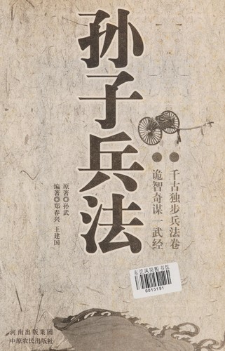 Sun zi bing fa