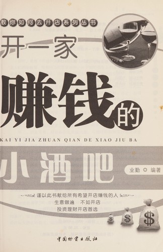 Kai yi jia zhuan qian de xiao jiu ba