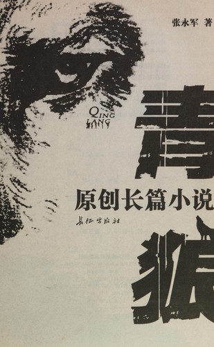 Qing lang