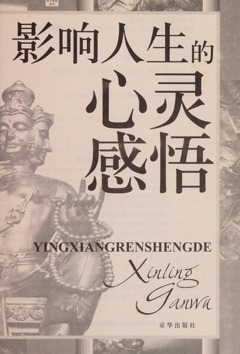 Ying xiang ren sheng de xin ling gan wu