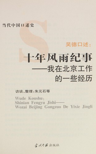 Wu De kou shu