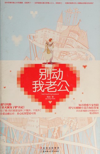 Bie dong wo lao gong