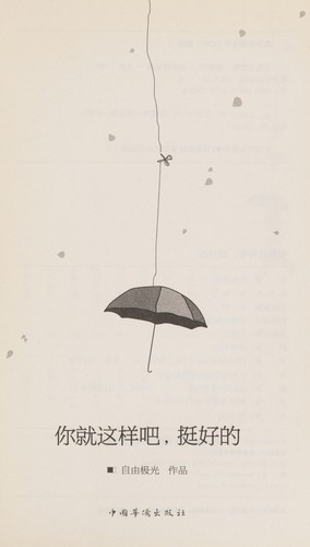 Ni jiu zhe yang ba, ting hao de