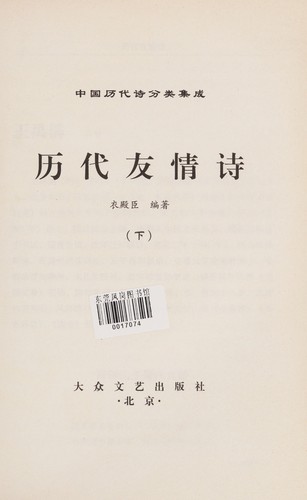Li dai you qing shi