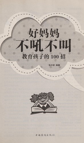 Hao ma ma bu hou bu jiao jiao yu hai zi de 100 zhao