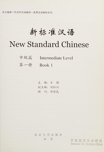 Xin biao zhun Han yu