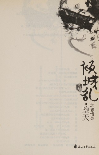 Qing cheng luan. duo tian zhi yuan zeng hui